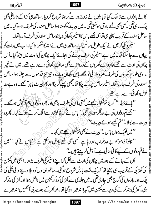 Ru Siyah last episode 36 Urdu Novel by Aatir Shaheen published on Kitab Ghar is story of a young simple man who has short sweet dreams for his life. But few chain of events turned his life upside down and one of those was kidnapping of his sister by powerful corrupt people