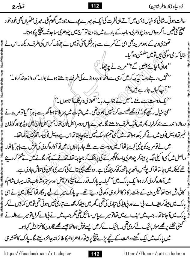 Ru Siyah last episode 36 Urdu Novel by Aatir Shaheen published on Kitab Ghar is story of a young simple man who has short sweet dreams for his life. But few chain of events turned his life upside down and one of those was kidnapping of his sister by powerful corrupt people