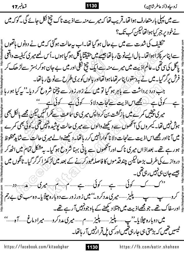 Ru Siyah last episode 36 Urdu Novel by Aatir Shaheen published on Kitab Ghar is story of a young simple man who has short sweet dreams for his life. But few chain of events turned his life upside down and one of those was kidnapping of his sister by powerful corrupt people