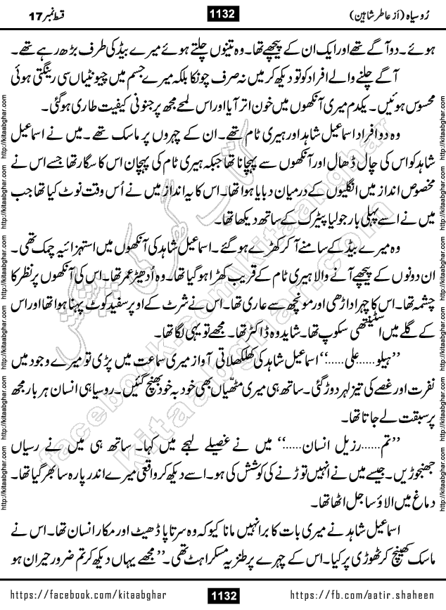 Ru Siyah last episode 36 Urdu Novel by Aatir Shaheen published on Kitab Ghar is story of a young simple man who has short sweet dreams for his life. But few chain of events turned his life upside down and one of those was kidnapping of his sister by powerful corrupt people