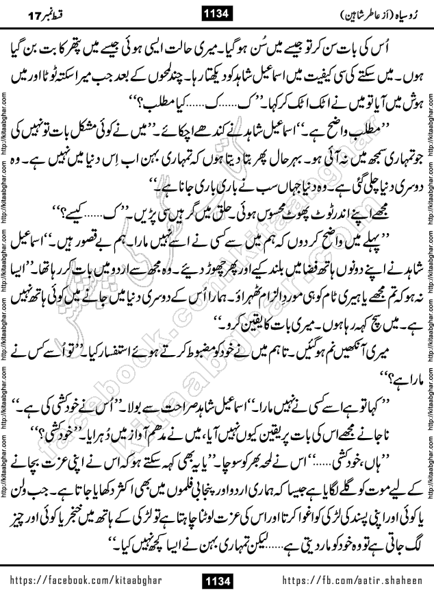 Ru Siyah last episode 36 Urdu Novel by Aatir Shaheen published on Kitab Ghar is story of a young simple man who has short sweet dreams for his life. But few chain of events turned his life upside down and one of those was kidnapping of his sister by powerful corrupt people