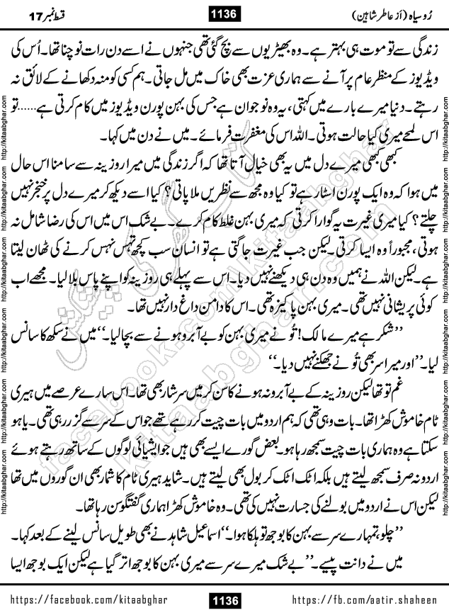 Ru Siyah last episode 36 Urdu Novel by Aatir Shaheen published on Kitab Ghar is story of a young simple man who has short sweet dreams for his life. But few chain of events turned his life upside down and one of those was kidnapping of his sister by powerful corrupt people