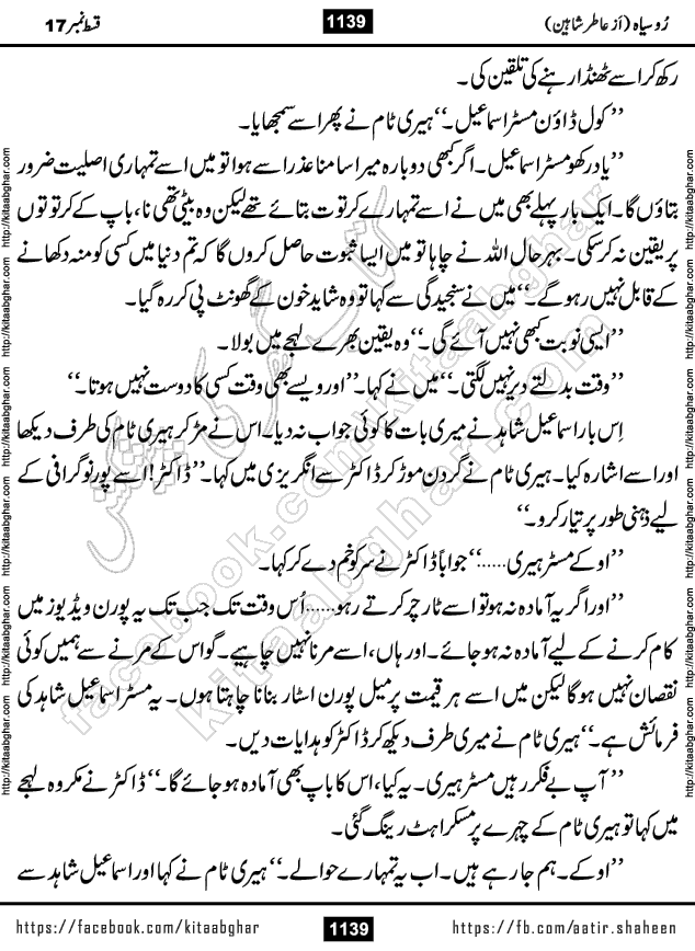 Ru Siyah last episode 36 Urdu Novel by Aatir Shaheen published on Kitab Ghar is story of a young simple man who has short sweet dreams for his life. But few chain of events turned his life upside down and one of those was kidnapping of his sister by powerful corrupt people