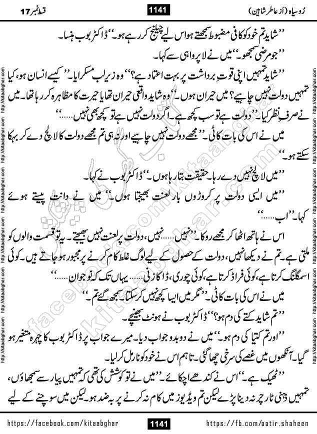 Ru Siyah last episode 36 Urdu Novel by Aatir Shaheen published on Kitab Ghar is story of a young simple man who has short sweet dreams for his life. But few chain of events turned his life upside down and one of those was kidnapping of his sister by powerful corrupt people