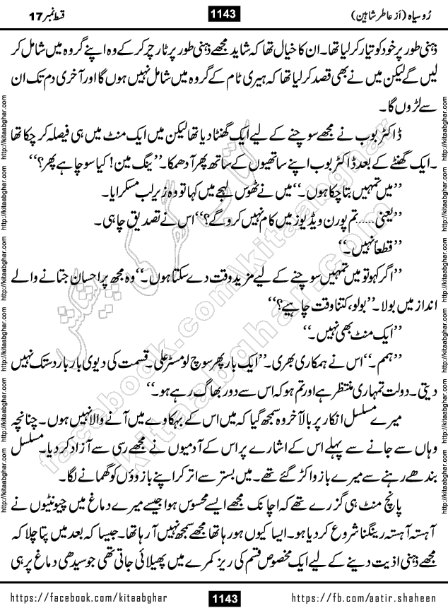 Ru Siyah last episode 36 Urdu Novel by Aatir Shaheen published on Kitab Ghar is story of a young simple man who has short sweet dreams for his life. But few chain of events turned his life upside down and one of those was kidnapping of his sister by powerful corrupt people