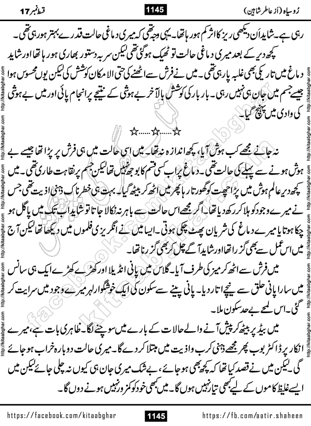 Ru Siyah last episode 36 Urdu Novel by Aatir Shaheen published on Kitab Ghar is story of a young simple man who has short sweet dreams for his life. But few chain of events turned his life upside down and one of those was kidnapping of his sister by powerful corrupt people