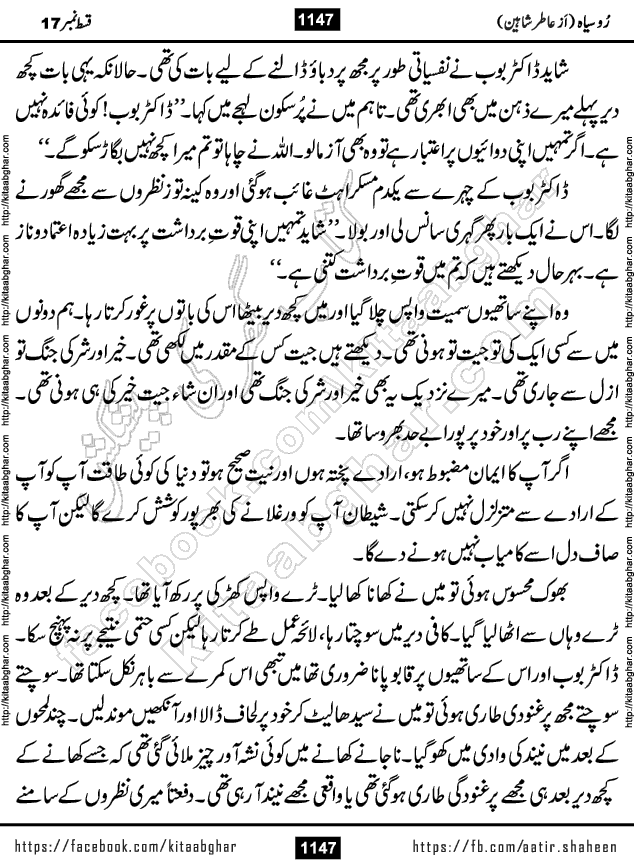 Ru Siyah last episode 36 Urdu Novel by Aatir Shaheen published on Kitab Ghar is story of a young simple man who has short sweet dreams for his life. But few chain of events turned his life upside down and one of those was kidnapping of his sister by powerful corrupt people