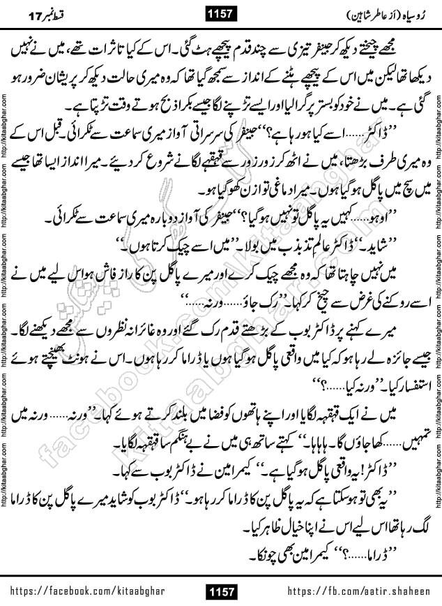 Ru Siyah last episode 36 Urdu Novel by Aatir Shaheen published on Kitab Ghar is story of a young simple man who has short sweet dreams for his life. But few chain of events turned his life upside down and one of those was kidnapping of his sister by powerful corrupt people