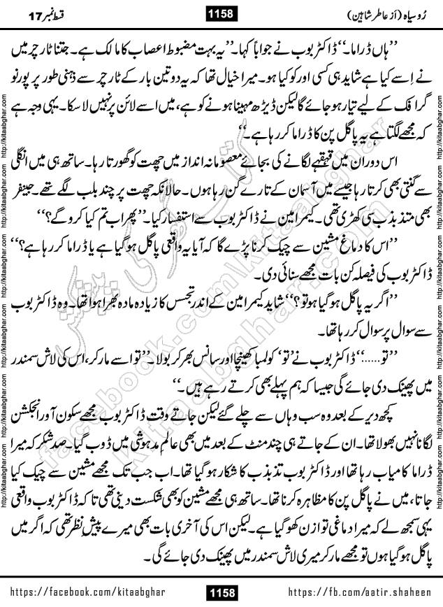 Ru Siyah last episode 36 Urdu Novel by Aatir Shaheen published on Kitab Ghar is story of a young simple man who has short sweet dreams for his life. But few chain of events turned his life upside down and one of those was kidnapping of his sister by powerful corrupt people