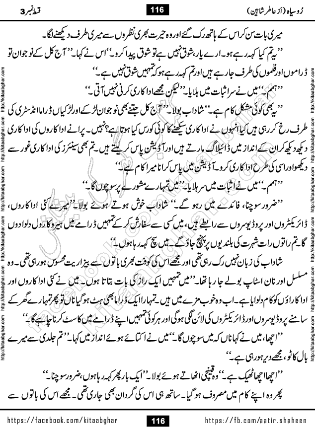 Ru Siyah last episode 36 Urdu Novel by Aatir Shaheen published on Kitab Ghar is story of a young simple man who has short sweet dreams for his life. But few chain of events turned his life upside down and one of those was kidnapping of his sister by powerful corrupt people