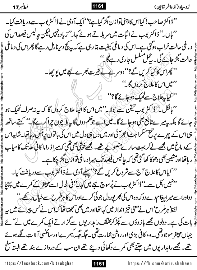 Ru Siyah last episode 36 Urdu Novel by Aatir Shaheen published on Kitab Ghar is story of a young simple man who has short sweet dreams for his life. But few chain of events turned his life upside down and one of those was kidnapping of his sister by powerful corrupt people