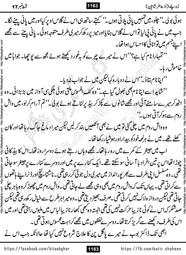 Ru Siyah last episode 36 Urdu Novel by Aatir Shaheen published on Kitab Ghar is story of a young simple man who has short sweet dreams for his life. But few chain of events turned his life upside down and one of those was kidnapping of his sister by powerful corrupt people