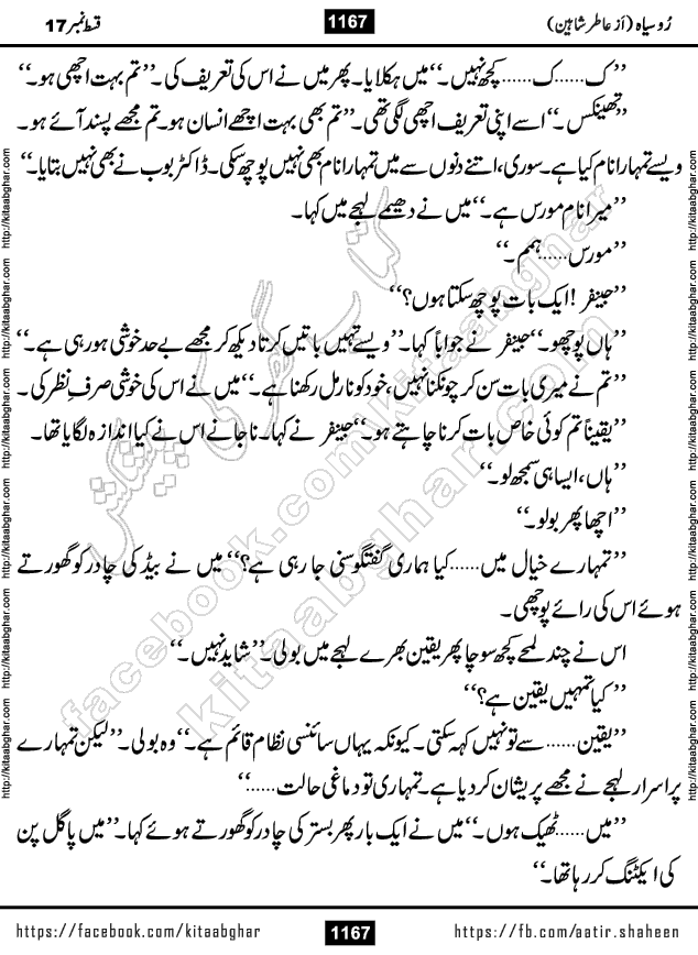 Ru Siyah last episode 36 Urdu Novel by Aatir Shaheen published on Kitab Ghar is story of a young simple man who has short sweet dreams for his life. But few chain of events turned his life upside down and one of those was kidnapping of his sister by powerful corrupt people