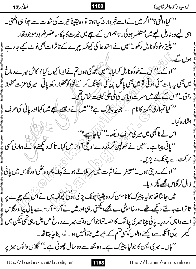 Ru Siyah last episode 36 Urdu Novel by Aatir Shaheen published on Kitab Ghar is story of a young simple man who has short sweet dreams for his life. But few chain of events turned his life upside down and one of those was kidnapping of his sister by powerful corrupt people