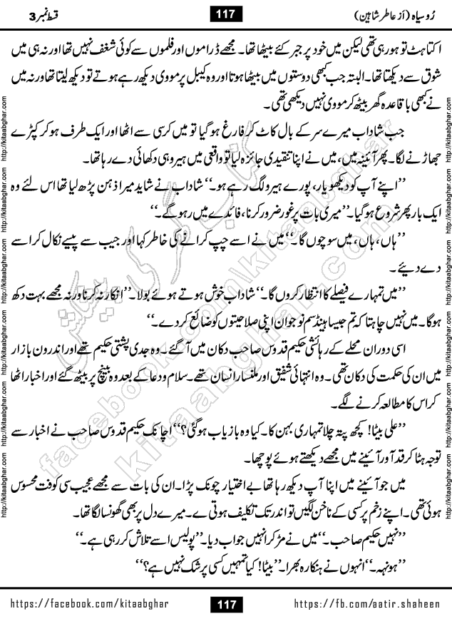 Ru Siyah last episode 36 Urdu Novel by Aatir Shaheen published on Kitab Ghar is story of a young simple man who has short sweet dreams for his life. But few chain of events turned his life upside down and one of those was kidnapping of his sister by powerful corrupt people