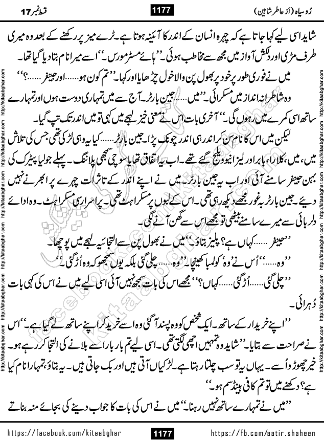 Ru Siyah last episode 36 Urdu Novel by Aatir Shaheen published on Kitab Ghar is story of a young simple man who has short sweet dreams for his life. But few chain of events turned his life upside down and one of those was kidnapping of his sister by powerful corrupt people