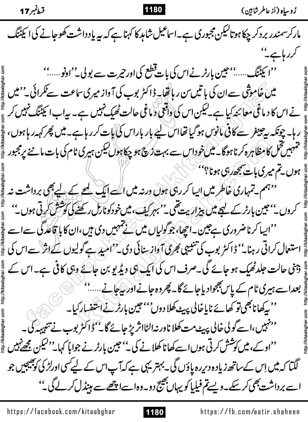 Ru Siyah last episode 36 Urdu Novel by Aatir Shaheen published on Kitab Ghar is story of a young simple man who has short sweet dreams for his life. But few chain of events turned his life upside down and one of those was kidnapping of his sister by powerful corrupt people