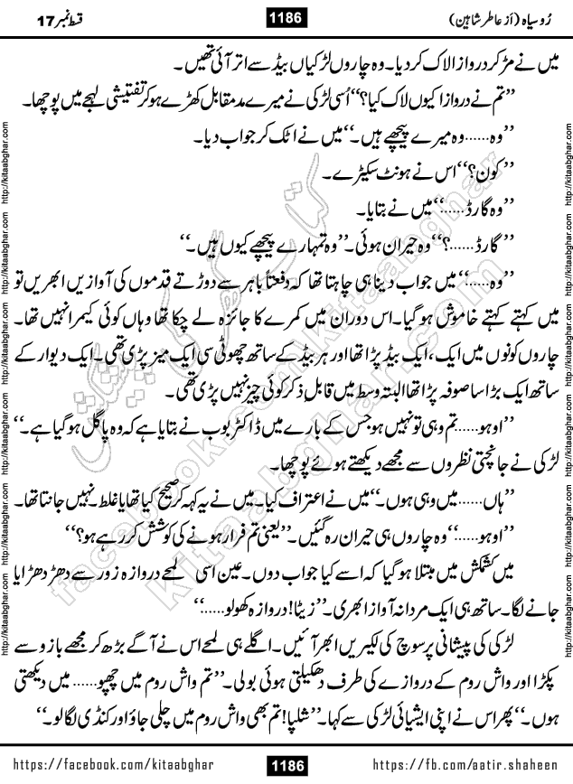 Ru Siyah last episode 36 Urdu Novel by Aatir Shaheen published on Kitab Ghar is story of a young simple man who has short sweet dreams for his life. But few chain of events turned his life upside down and one of those was kidnapping of his sister by powerful corrupt people