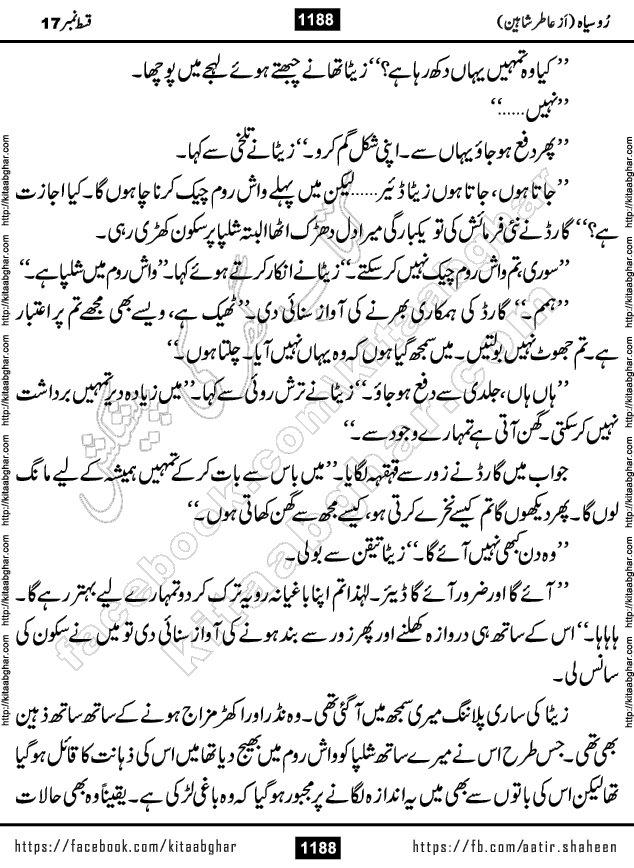 Ru Siyah last episode 36 Urdu Novel by Aatir Shaheen published on Kitab Ghar is story of a young simple man who has short sweet dreams for his life. But few chain of events turned his life upside down and one of those was kidnapping of his sister by powerful corrupt people