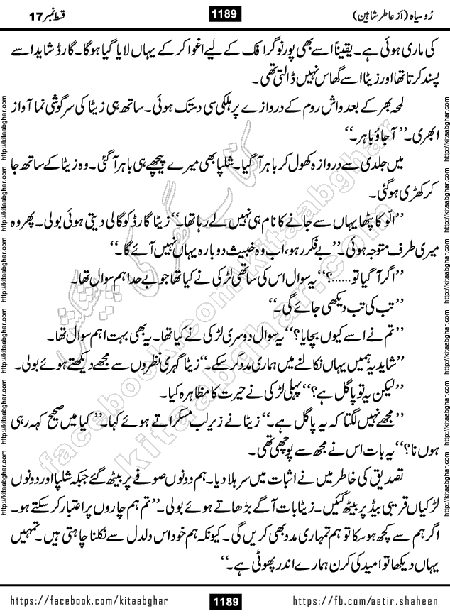 Ru Siyah last episode 36 Urdu Novel by Aatir Shaheen published on Kitab Ghar is story of a young simple man who has short sweet dreams for his life. But few chain of events turned his life upside down and one of those was kidnapping of his sister by powerful corrupt people