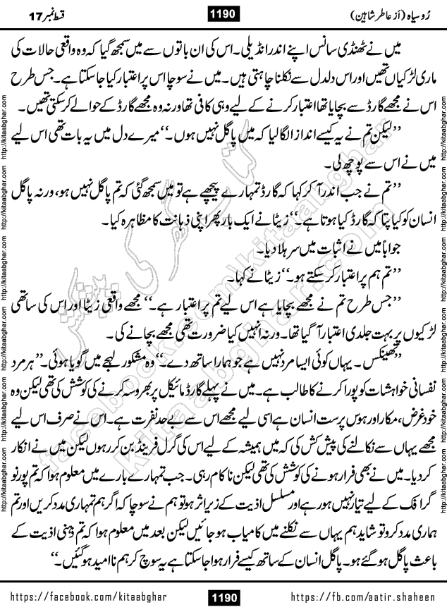 Ru Siyah last episode 36 Urdu Novel by Aatir Shaheen published on Kitab Ghar is story of a young simple man who has short sweet dreams for his life. But few chain of events turned his life upside down and one of those was kidnapping of his sister by powerful corrupt people