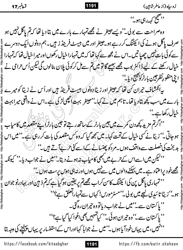 Ru Siyah last episode 36 Urdu Novel by Aatir Shaheen published on Kitab Ghar is story of a young simple man who has short sweet dreams for his life. But few chain of events turned his life upside down and one of those was kidnapping of his sister by powerful corrupt people