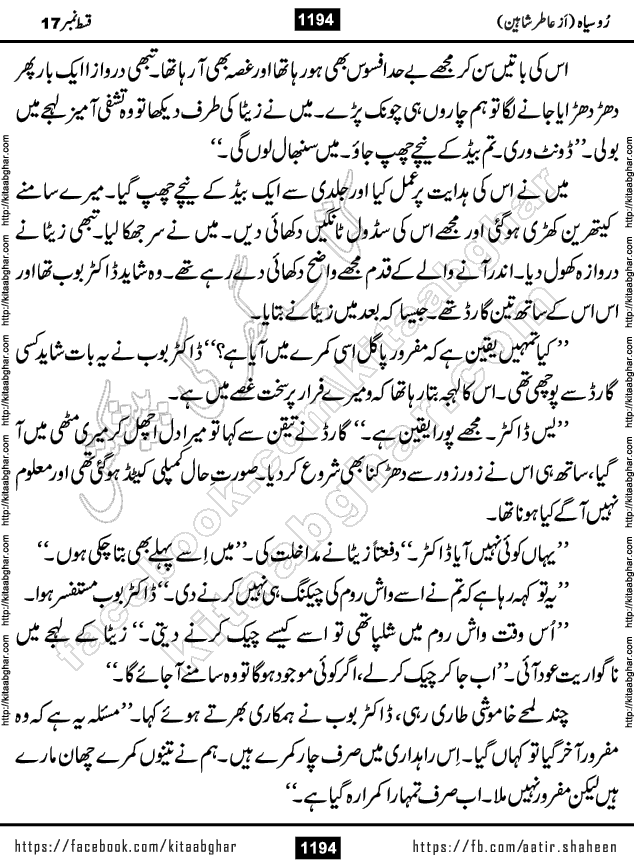 Ru Siyah last episode 36 Urdu Novel by Aatir Shaheen published on Kitab Ghar is story of a young simple man who has short sweet dreams for his life. But few chain of events turned his life upside down and one of those was kidnapping of his sister by powerful corrupt people