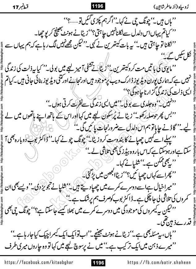 Ru Siyah last episode 36 Urdu Novel by Aatir Shaheen published on Kitab Ghar is story of a young simple man who has short sweet dreams for his life. But few chain of events turned his life upside down and one of those was kidnapping of his sister by powerful corrupt people