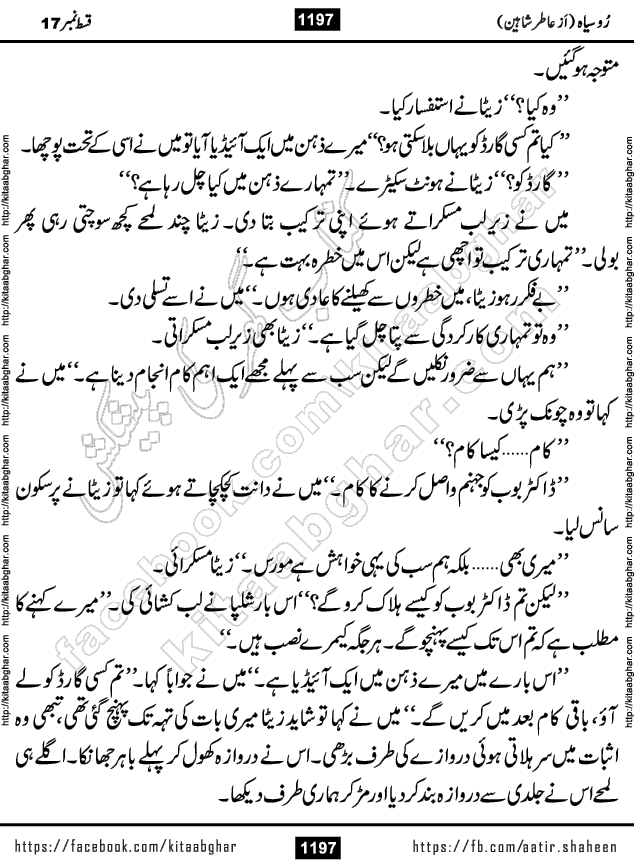 Ru Siyah last episode 36 Urdu Novel by Aatir Shaheen published on Kitab Ghar is story of a young simple man who has short sweet dreams for his life. But few chain of events turned his life upside down and one of those was kidnapping of his sister by powerful corrupt people