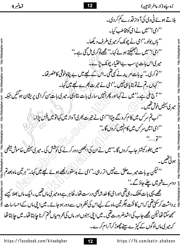 Ru Siyah last episode 36 Urdu Novel by Aatir Shaheen published on Kitab Ghar is story of a young simple man who has short sweet dreams for his life. But few chain of events turned his life upside down and one of those was kidnapping of his sister by powerful corrupt people