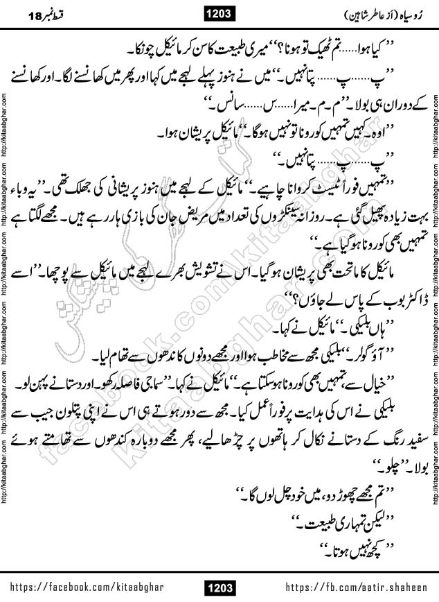 Ru Siyah last episode 36 Urdu Novel by Aatir Shaheen published on Kitab Ghar is story of a young simple man who has short sweet dreams for his life. But few chain of events turned his life upside down and one of those was kidnapping of his sister by powerful corrupt people