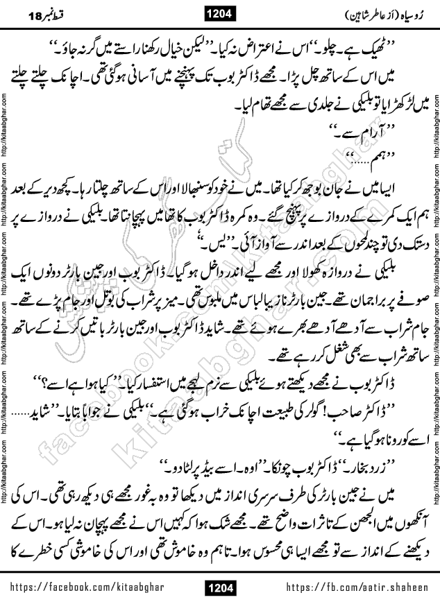 Ru Siyah last episode 36 Urdu Novel by Aatir Shaheen published on Kitab Ghar is story of a young simple man who has short sweet dreams for his life. But few chain of events turned his life upside down and one of those was kidnapping of his sister by powerful corrupt people