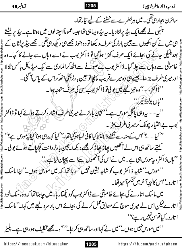 Ru Siyah last episode 36 Urdu Novel by Aatir Shaheen published on Kitab Ghar is story of a young simple man who has short sweet dreams for his life. But few chain of events turned his life upside down and one of those was kidnapping of his sister by powerful corrupt people