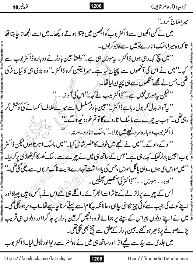 Ru Siyah last episode 36 Urdu Novel by Aatir Shaheen published on Kitab Ghar is story of a young simple man who has short sweet dreams for his life. But few chain of events turned his life upside down and one of those was kidnapping of his sister by powerful corrupt people