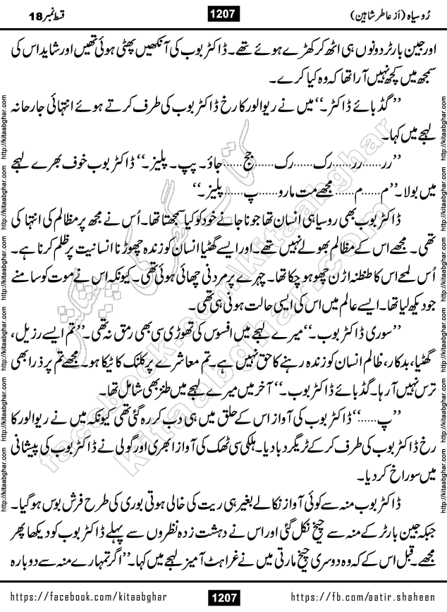 Ru Siyah last episode 36 Urdu Novel by Aatir Shaheen published on Kitab Ghar is story of a young simple man who has short sweet dreams for his life. But few chain of events turned his life upside down and one of those was kidnapping of his sister by powerful corrupt people