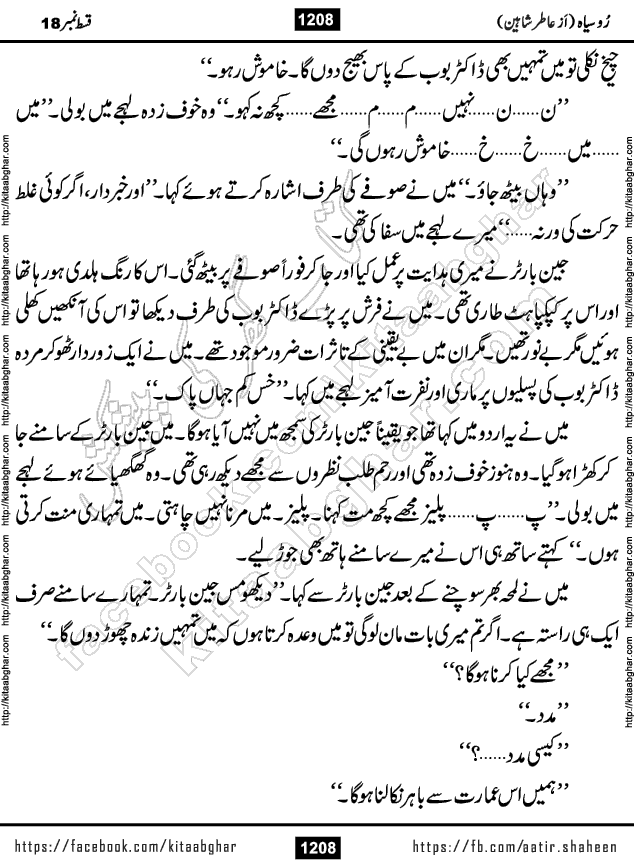 Ru Siyah last episode 36 Urdu Novel by Aatir Shaheen published on Kitab Ghar is story of a young simple man who has short sweet dreams for his life. But few chain of events turned his life upside down and one of those was kidnapping of his sister by powerful corrupt people