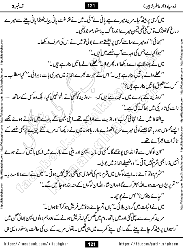 Ru Siyah last episode 36 Urdu Novel by Aatir Shaheen published on Kitab Ghar is story of a young simple man who has short sweet dreams for his life. But few chain of events turned his life upside down and one of those was kidnapping of his sister by powerful corrupt people