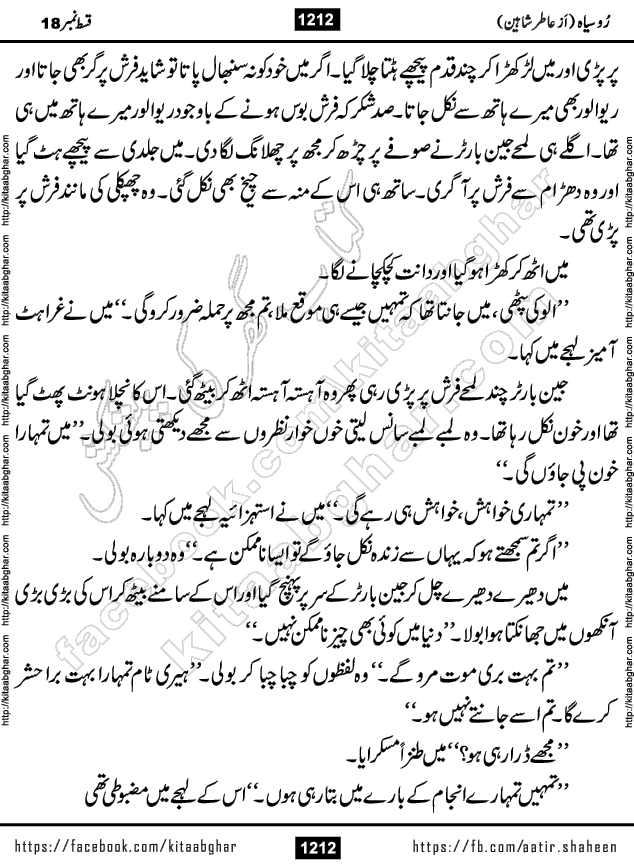 Ru Siyah last episode 36 Urdu Novel by Aatir Shaheen published on Kitab Ghar is story of a young simple man who has short sweet dreams for his life. But few chain of events turned his life upside down and one of those was kidnapping of his sister by powerful corrupt people