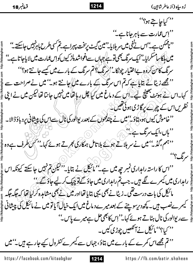 Ru Siyah last episode 36 Urdu Novel by Aatir Shaheen published on Kitab Ghar is story of a young simple man who has short sweet dreams for his life. But few chain of events turned his life upside down and one of those was kidnapping of his sister by powerful corrupt people