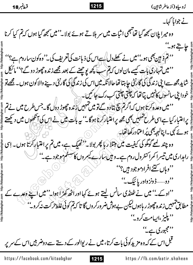 Ru Siyah last episode 36 Urdu Novel by Aatir Shaheen published on Kitab Ghar is story of a young simple man who has short sweet dreams for his life. But few chain of events turned his life upside down and one of those was kidnapping of his sister by powerful corrupt people