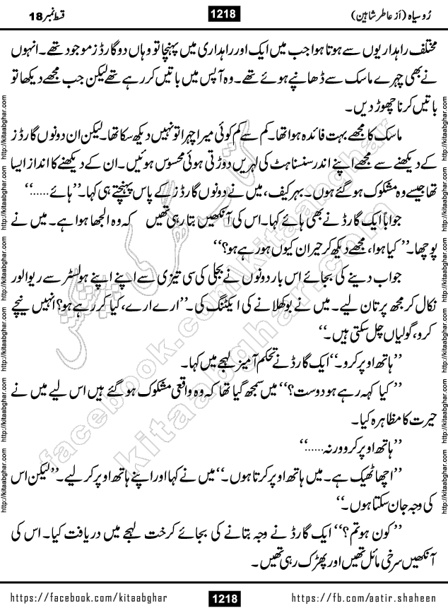 Ru Siyah last episode 36 Urdu Novel by Aatir Shaheen published on Kitab Ghar is story of a young simple man who has short sweet dreams for his life. But few chain of events turned his life upside down and one of those was kidnapping of his sister by powerful corrupt people