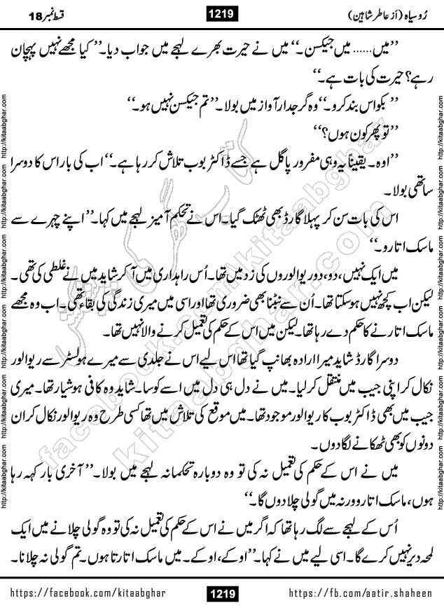 Ru Siyah last episode 36 Urdu Novel by Aatir Shaheen published on Kitab Ghar is story of a young simple man who has short sweet dreams for his life. But few chain of events turned his life upside down and one of those was kidnapping of his sister by powerful corrupt people