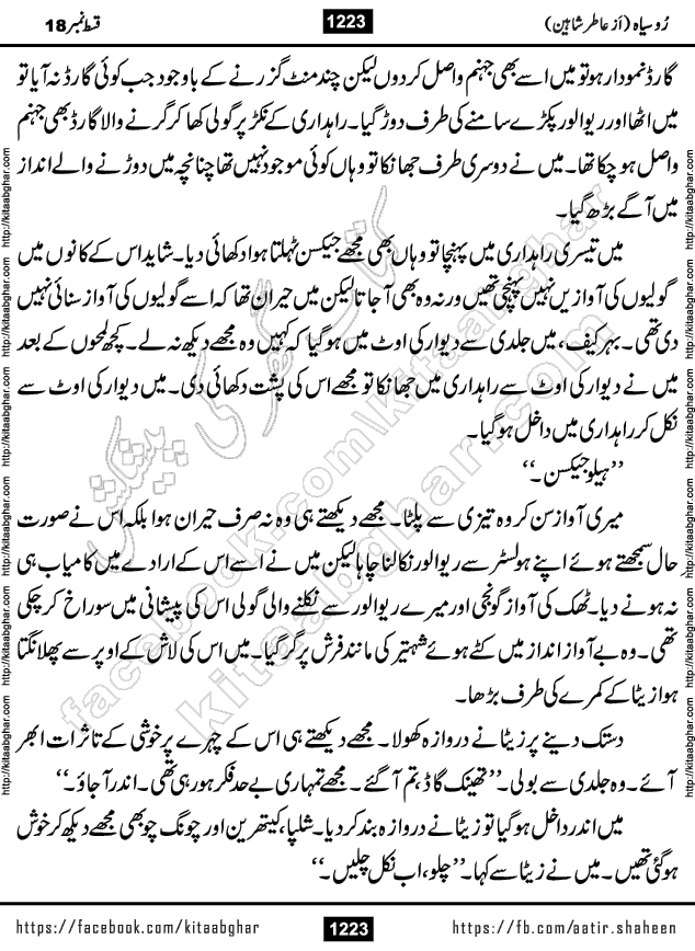 Ru Siyah last episode 36 Urdu Novel by Aatir Shaheen published on Kitab Ghar is story of a young simple man who has short sweet dreams for his life. But few chain of events turned his life upside down and one of those was kidnapping of his sister by powerful corrupt people