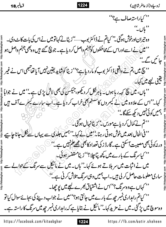 Ru Siyah last episode 36 Urdu Novel by Aatir Shaheen published on Kitab Ghar is story of a young simple man who has short sweet dreams for his life. But few chain of events turned his life upside down and one of those was kidnapping of his sister by powerful corrupt people