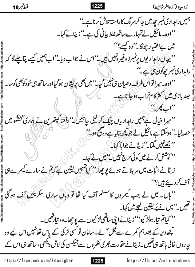 Ru Siyah last episode 36 Urdu Novel by Aatir Shaheen published on Kitab Ghar is story of a young simple man who has short sweet dreams for his life. But few chain of events turned his life upside down and one of those was kidnapping of his sister by powerful corrupt people