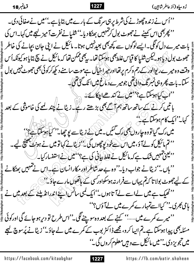 Ru Siyah last episode 36 Urdu Novel by Aatir Shaheen published on Kitab Ghar is story of a young simple man who has short sweet dreams for his life. But few chain of events turned his life upside down and one of those was kidnapping of his sister by powerful corrupt people