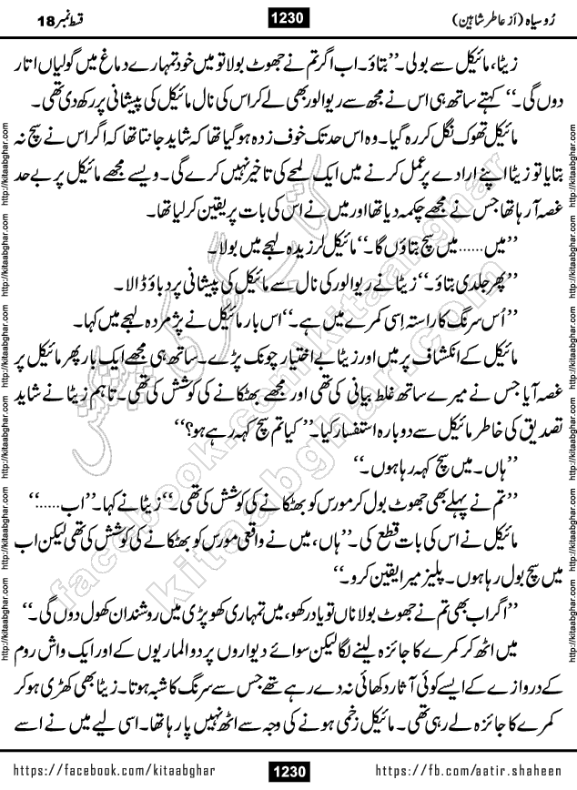 Ru Siyah last episode 36 Urdu Novel by Aatir Shaheen published on Kitab Ghar is story of a young simple man who has short sweet dreams for his life. But few chain of events turned his life upside down and one of those was kidnapping of his sister by powerful corrupt people