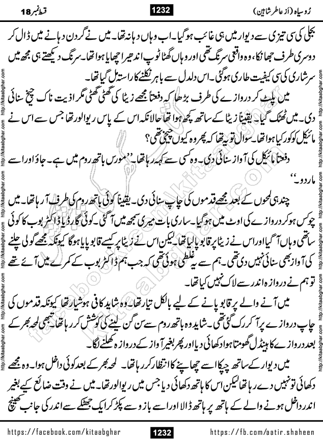 Ru Siyah last episode 36 Urdu Novel by Aatir Shaheen published on Kitab Ghar is story of a young simple man who has short sweet dreams for his life. But few chain of events turned his life upside down and one of those was kidnapping of his sister by powerful corrupt people