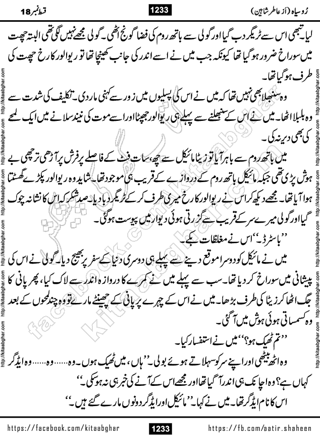 Ru Siyah last episode 36 Urdu Novel by Aatir Shaheen published on Kitab Ghar is story of a young simple man who has short sweet dreams for his life. But few chain of events turned his life upside down and one of those was kidnapping of his sister by powerful corrupt people