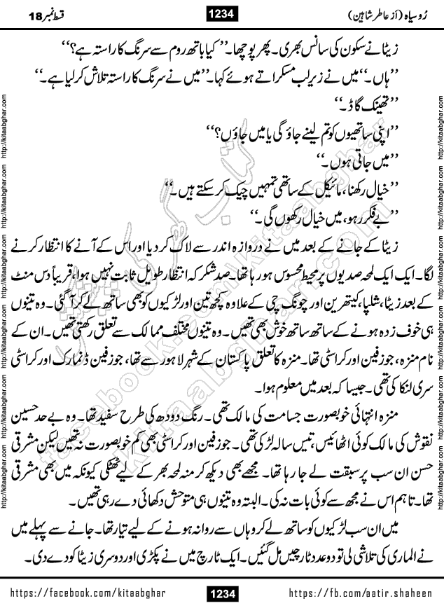 Ru Siyah last episode 36 Urdu Novel by Aatir Shaheen published on Kitab Ghar is story of a young simple man who has short sweet dreams for his life. But few chain of events turned his life upside down and one of those was kidnapping of his sister by powerful corrupt people